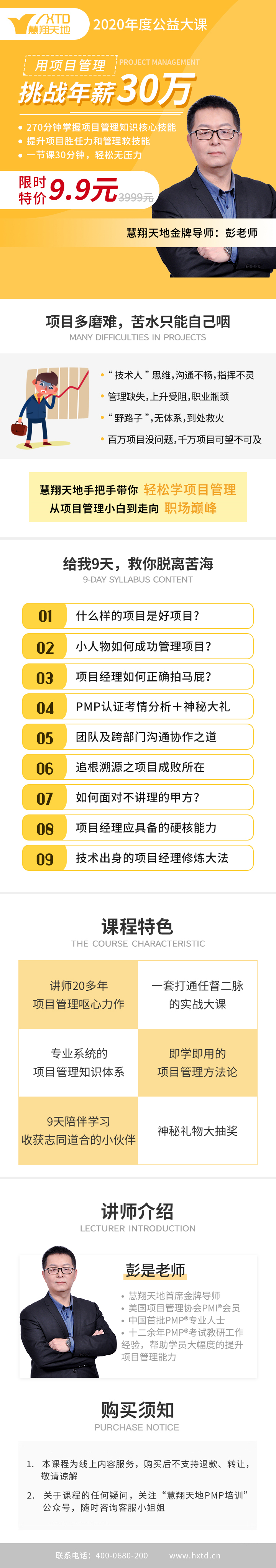 用项目管理挑战年薪30W