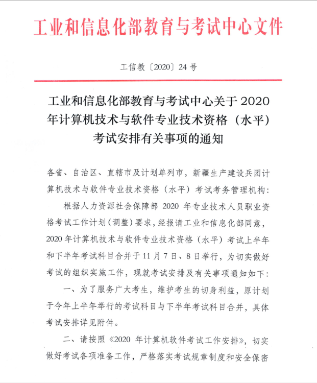 2020下半年软考考试时间