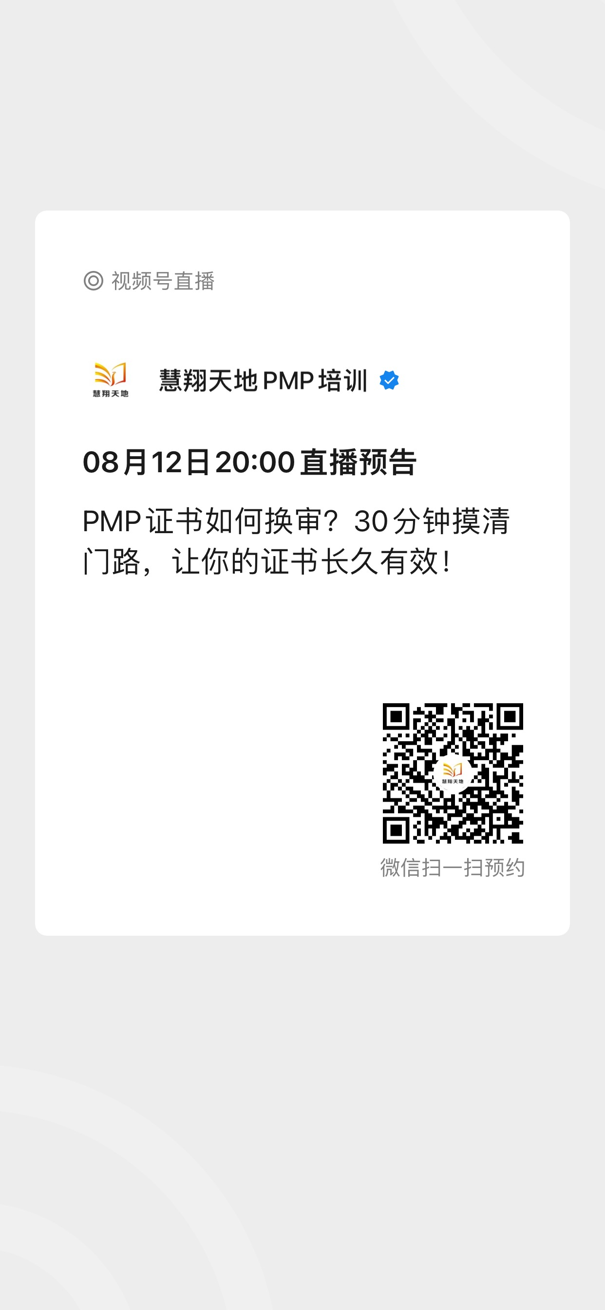 PMP证书换证