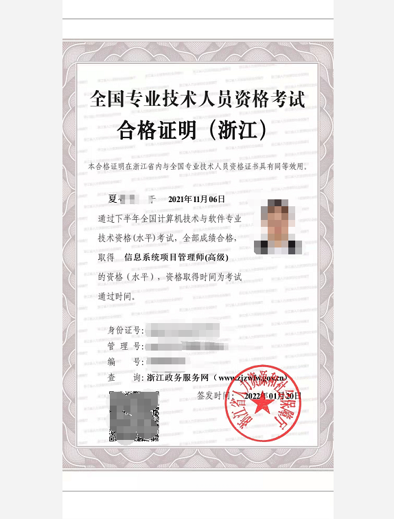 浙江省已开始启用软考电子证书下载服务