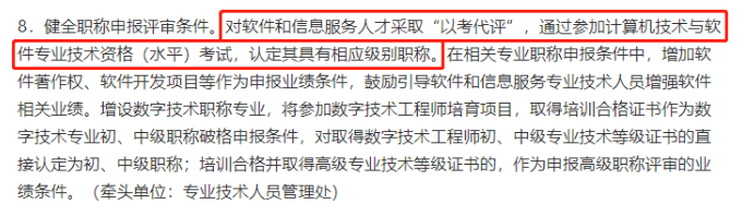 重庆人社局发布了《助力实施软件和信息服务业“满天星”行动计划的若干措施》.png