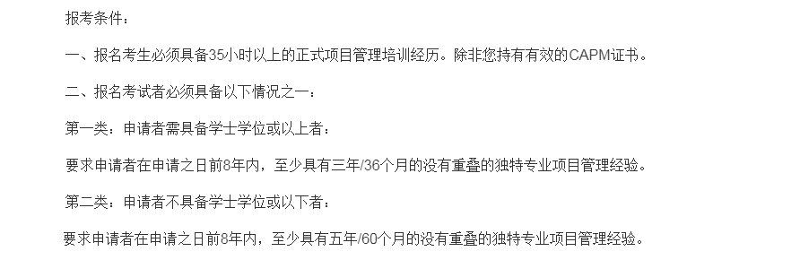 PMP官方报名条件.png