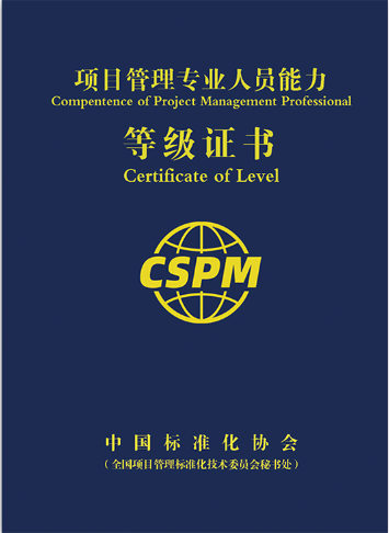 CSPM证书.png