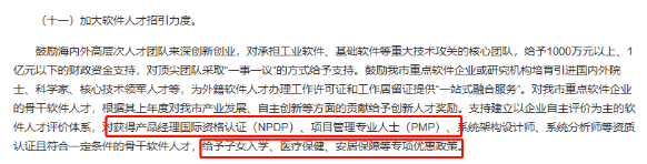 深圳市PMP福利.png