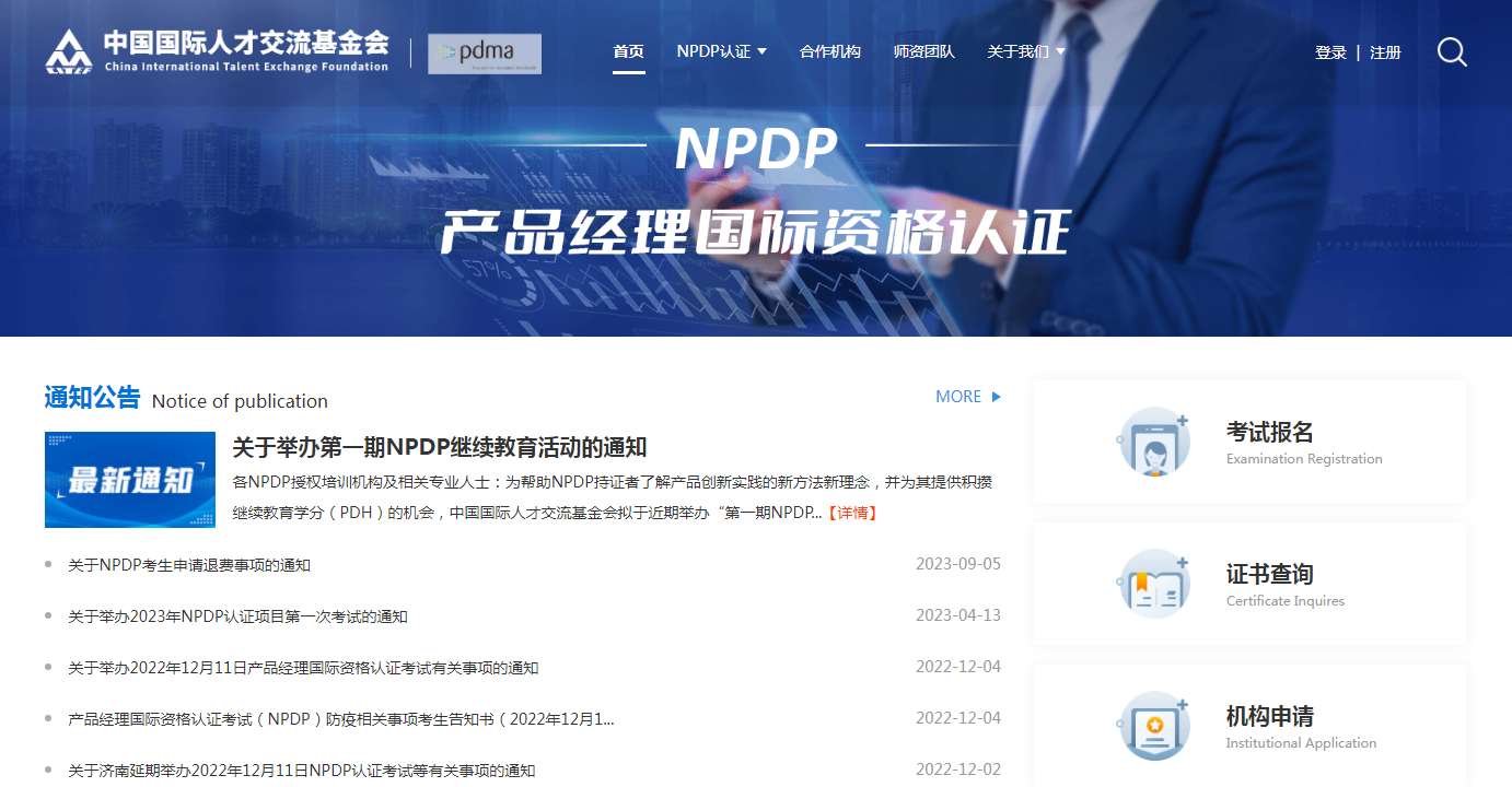 NPDP报名入口.png