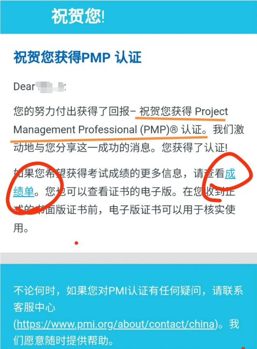 PMP成绩单.png