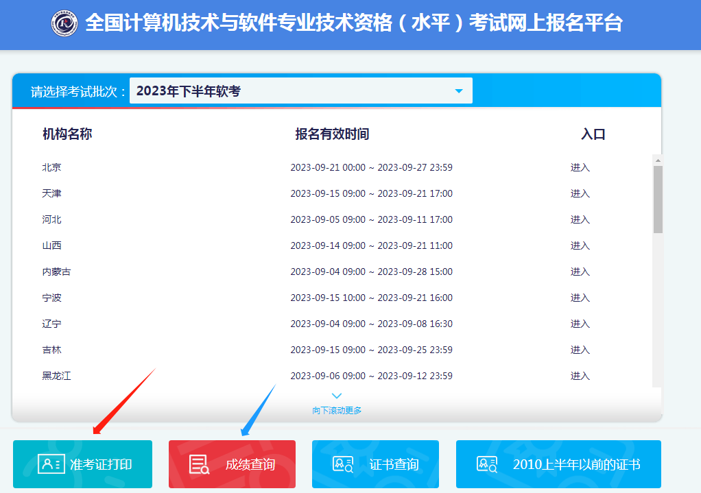 2023年11月计算机软考准考证打印入口.jpg