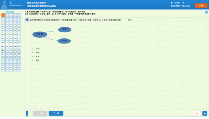 软考机考试题界面.png