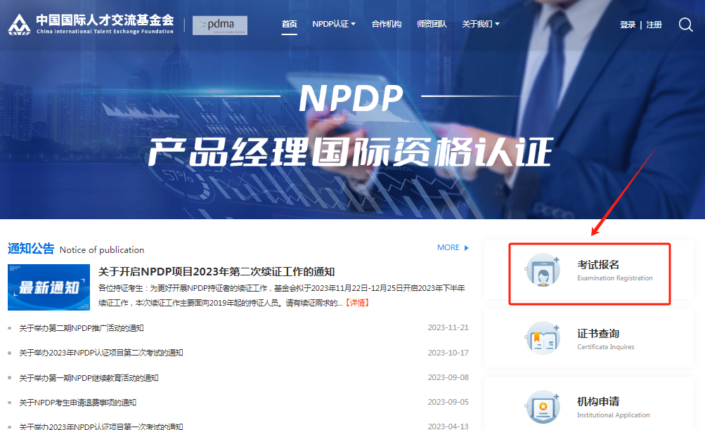 NPDP报名流程.jpg