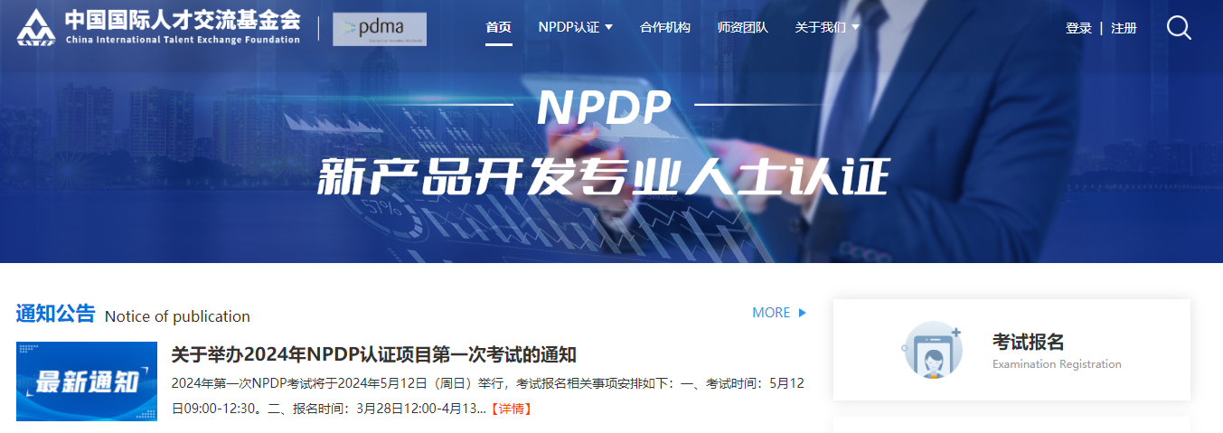 NPDP报名入口.png
