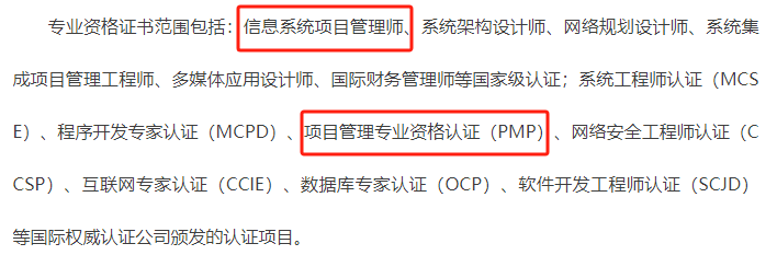 PMP证书含金量.png