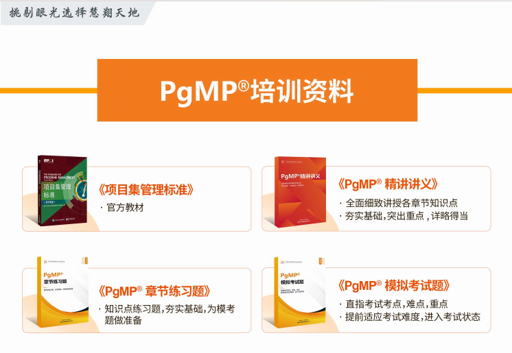 pgmp备考教材.png