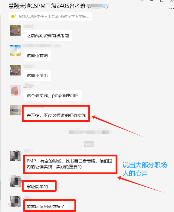 慧翔天地CSPM学员反馈.png