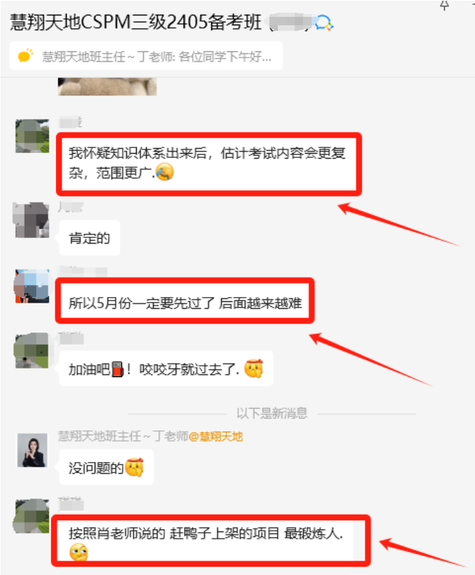 慧翔天地CSPM学员反馈.png