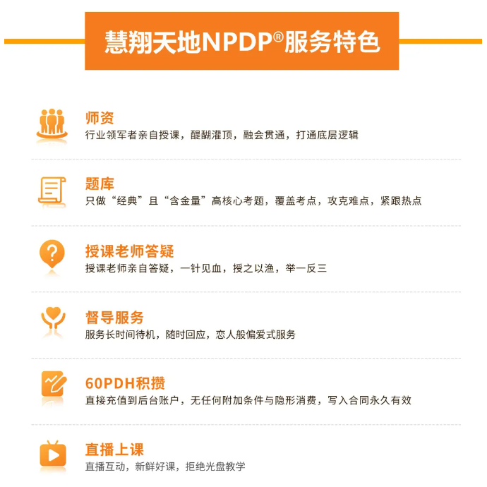 NPDP认证