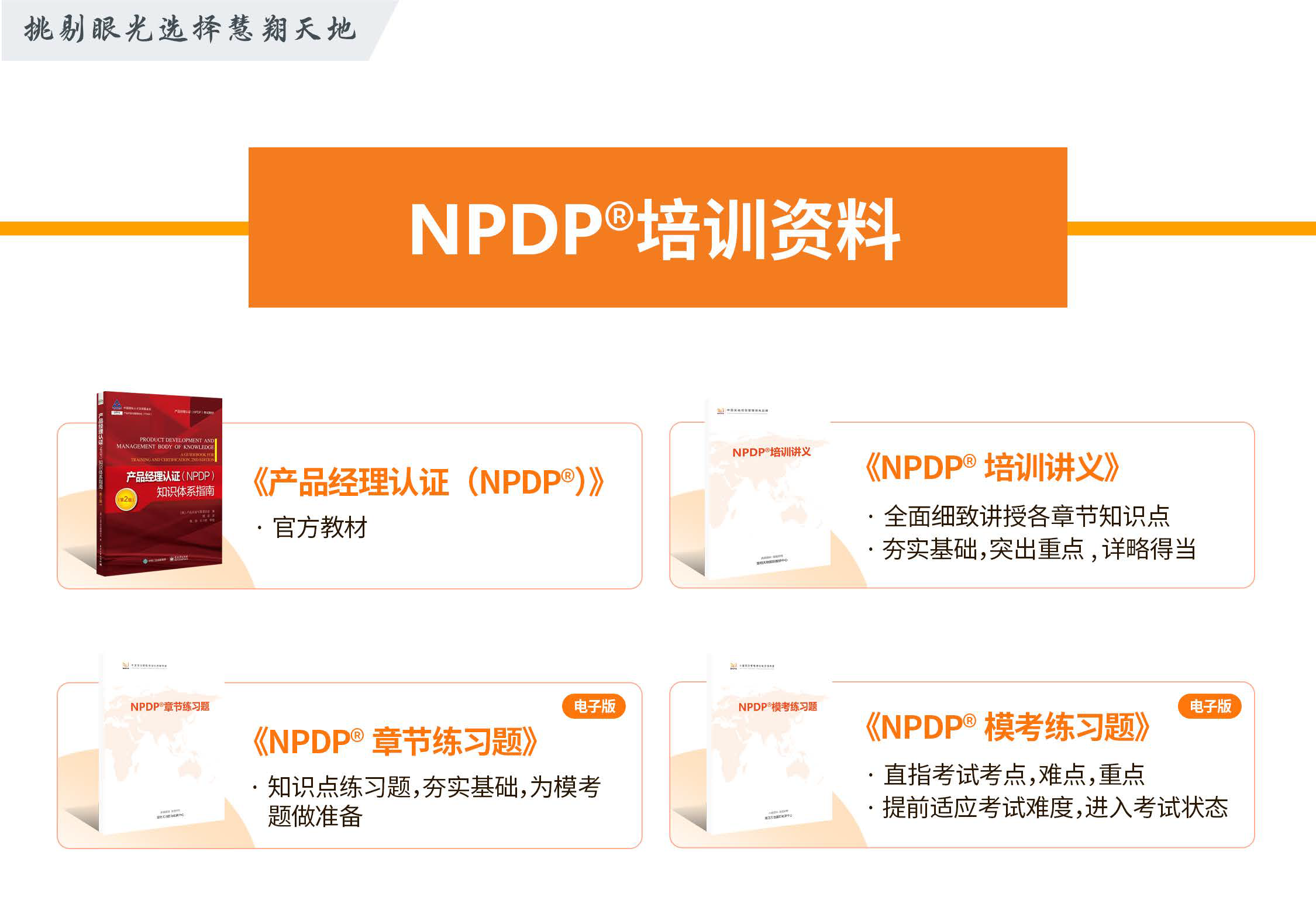 NPDP课程介绍