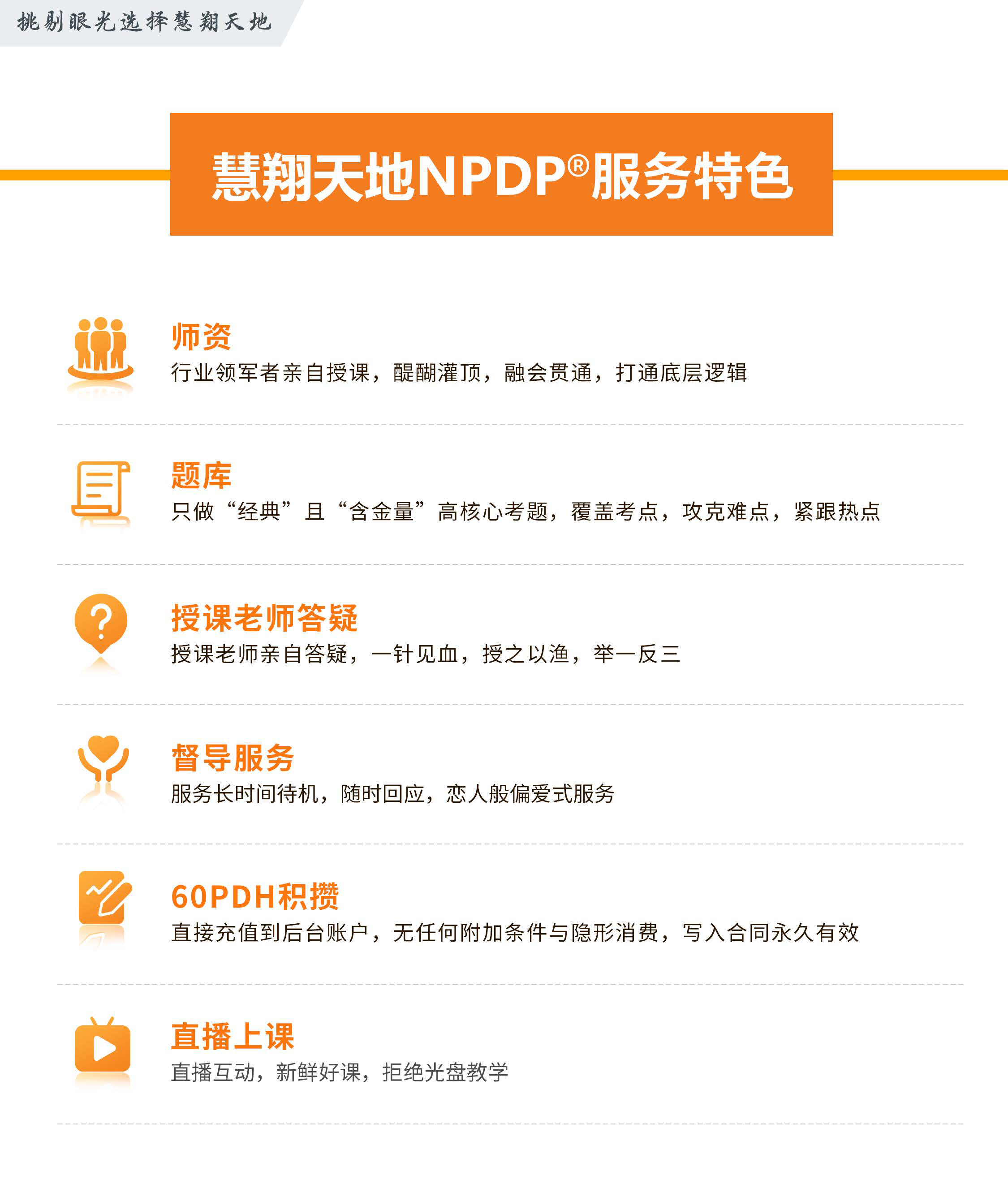 NPDP课程介绍