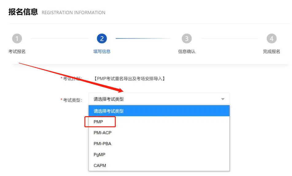 PMP报名
