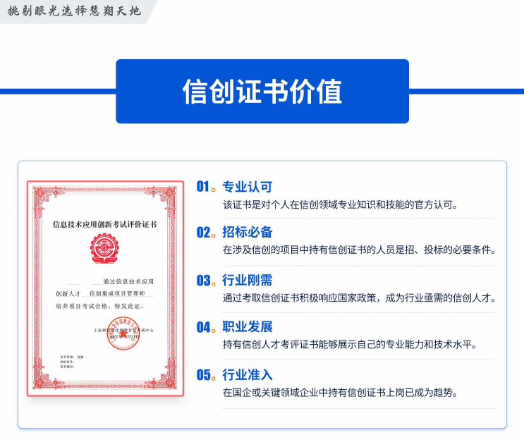 信创证书