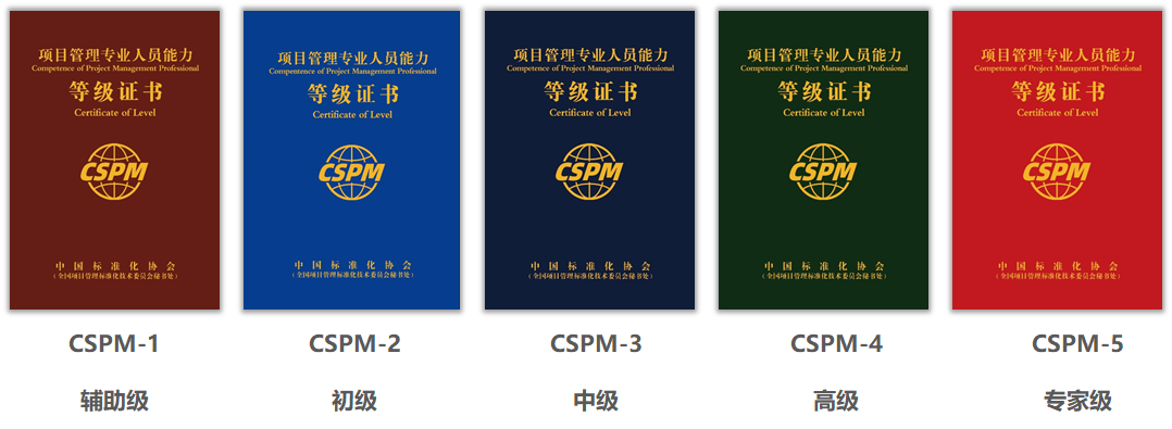 CSPM证书样式