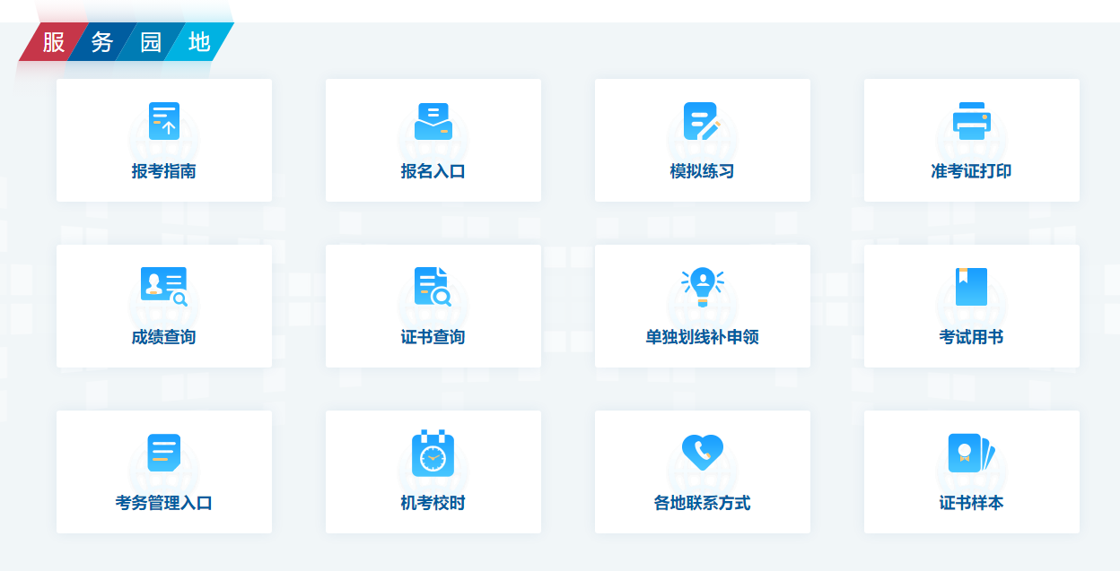 软考