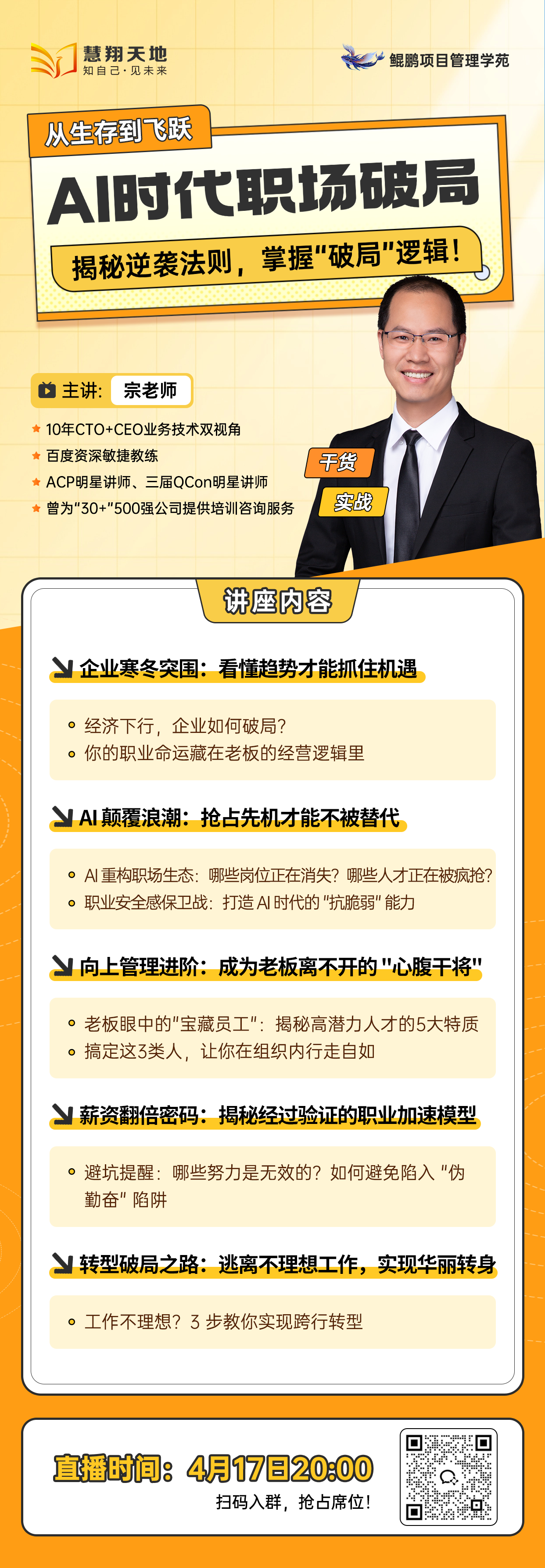 慧翔天地