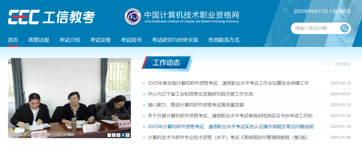 计算机软考