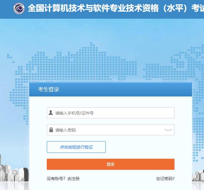 软考