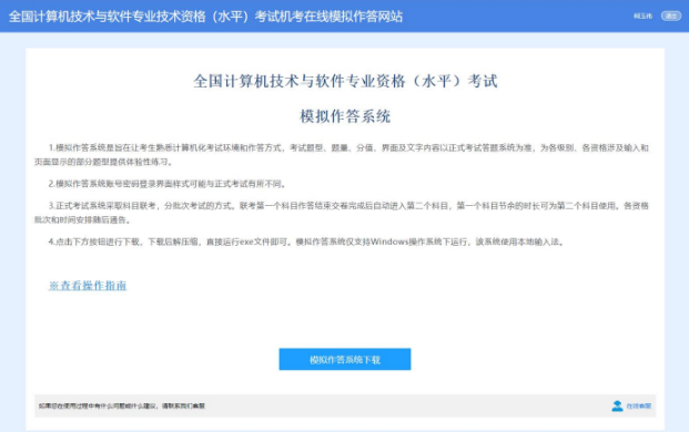 软考机考模拟系统下载界面