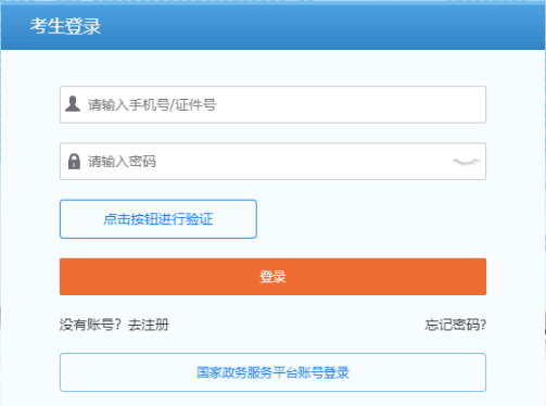 软考考生登录