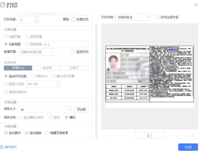 软考准考证