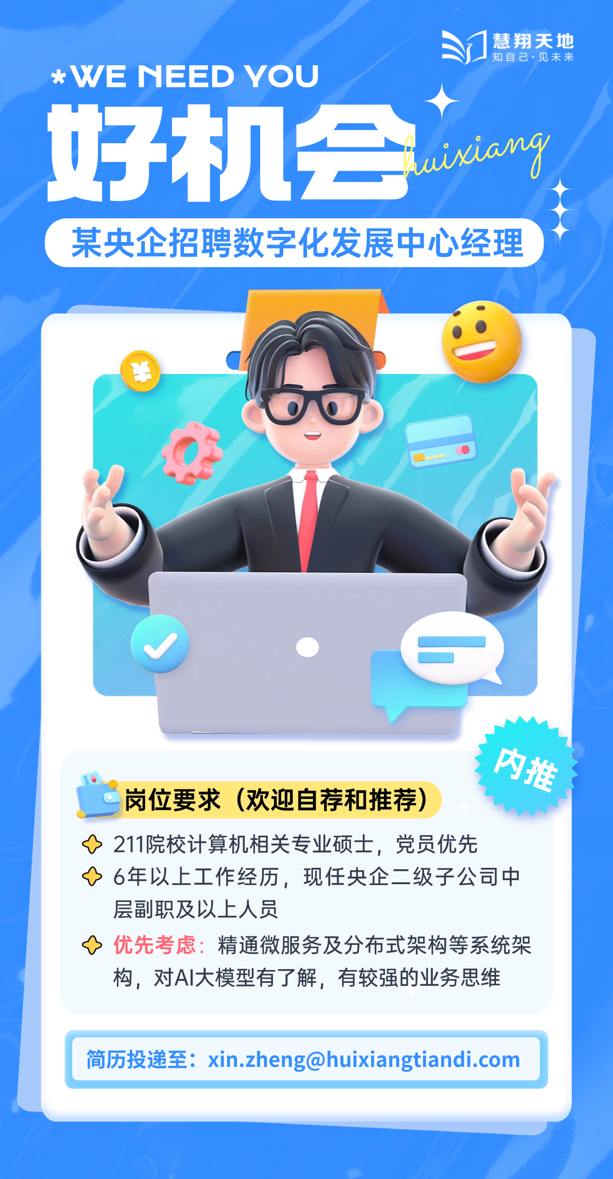 慧翔天地