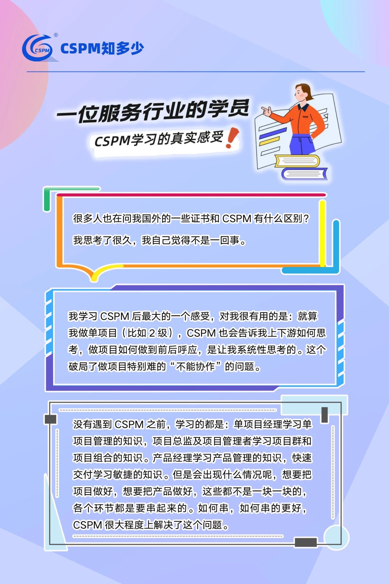 CSPM认证