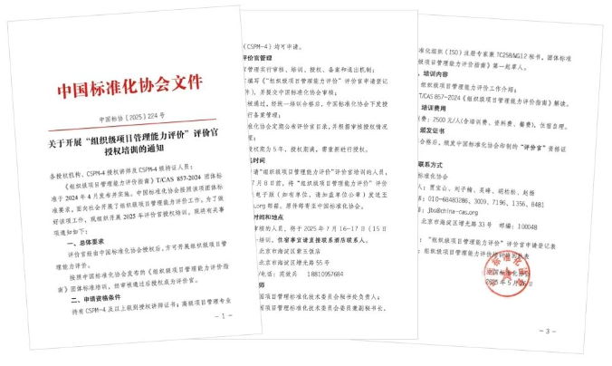 CSPM认证
