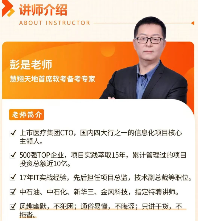 软考讲师