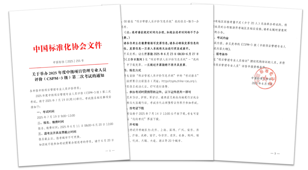 CSPM考试
