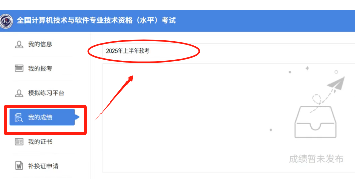 软考成绩