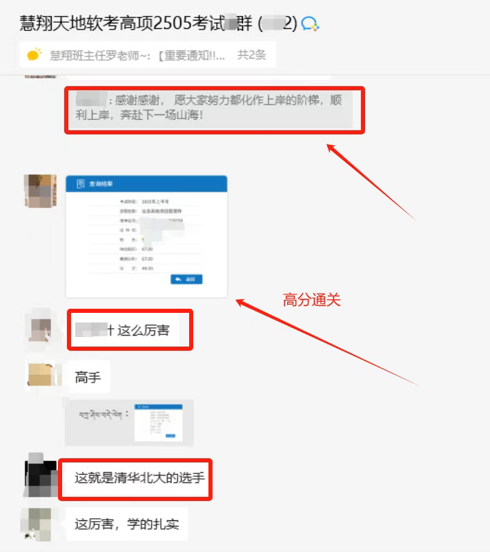 软考成绩
