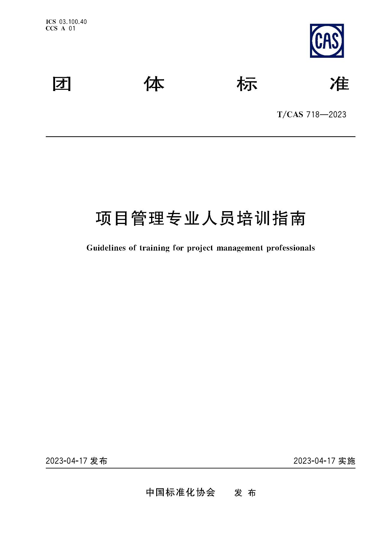 CSPM认证