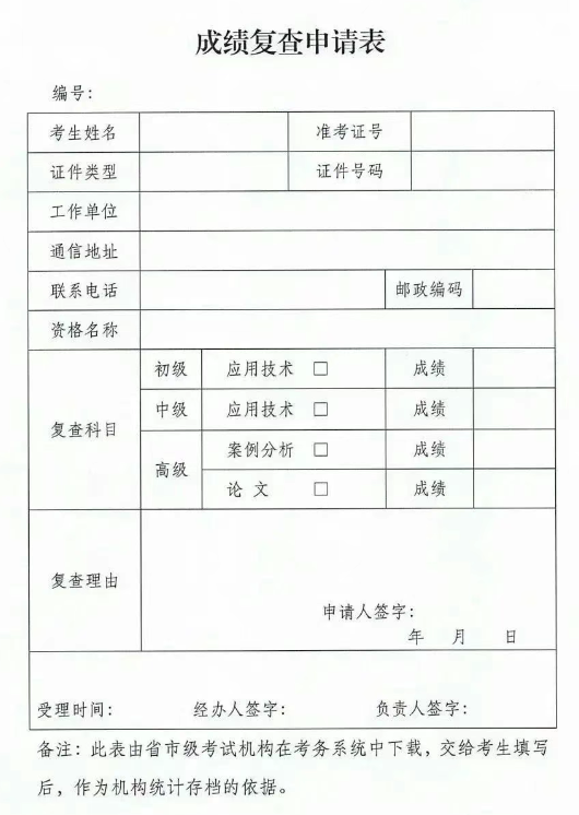 软考成绩复查
