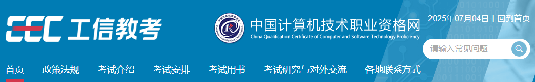 软考证书