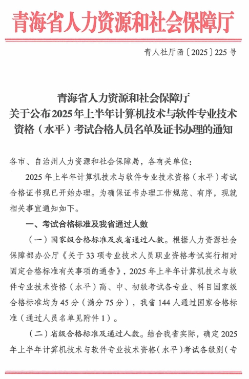 软考证书