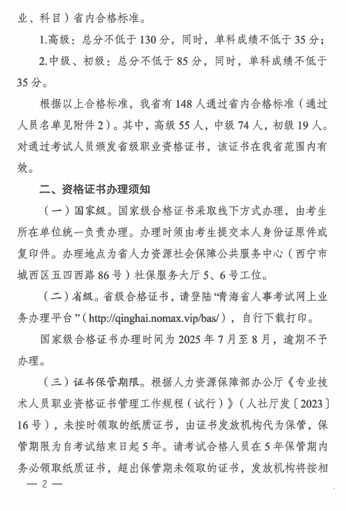 软考证书