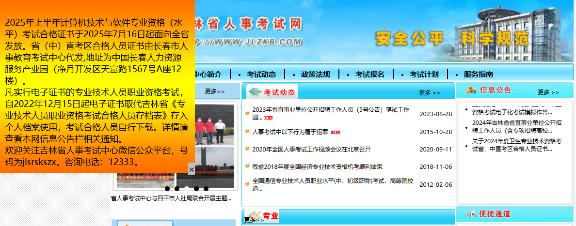吉林省软考