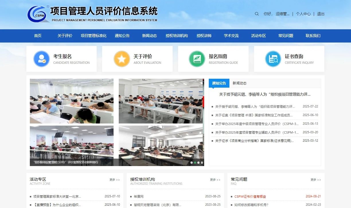 CSPM成绩公布