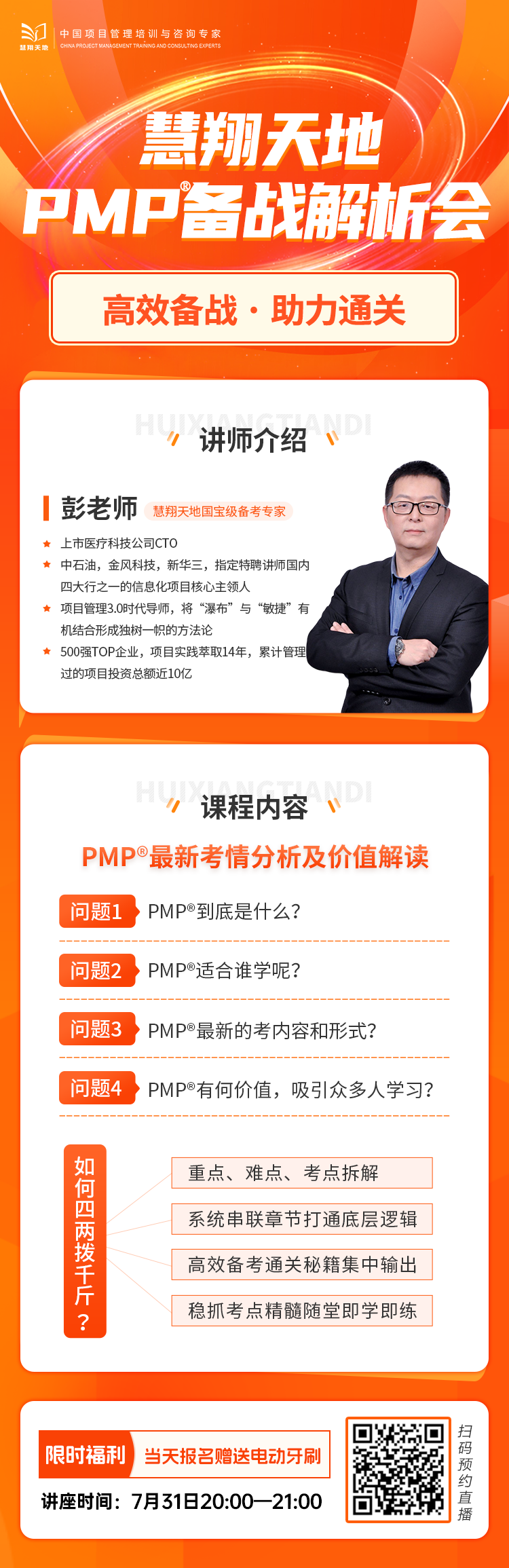 慧翔天地直播课