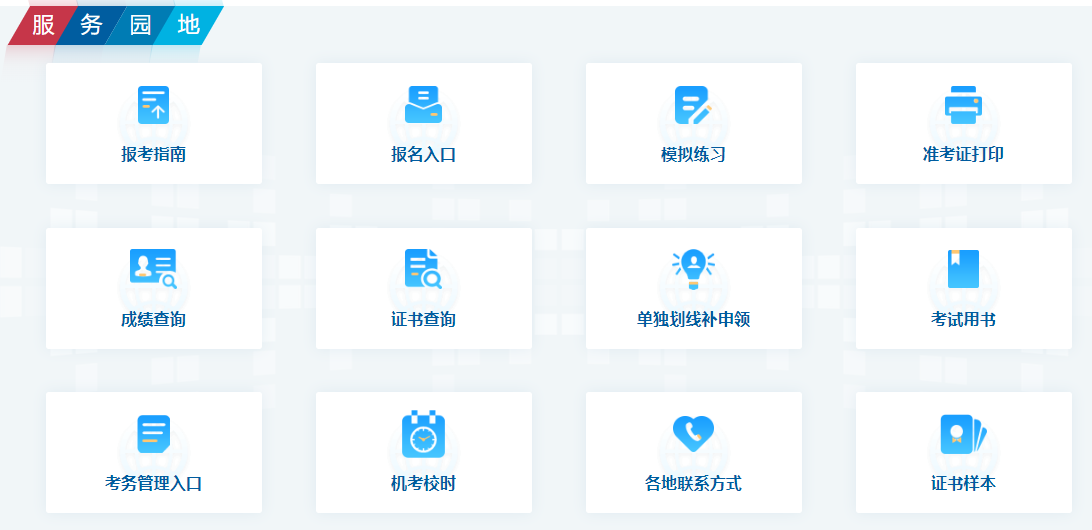 计算机软考