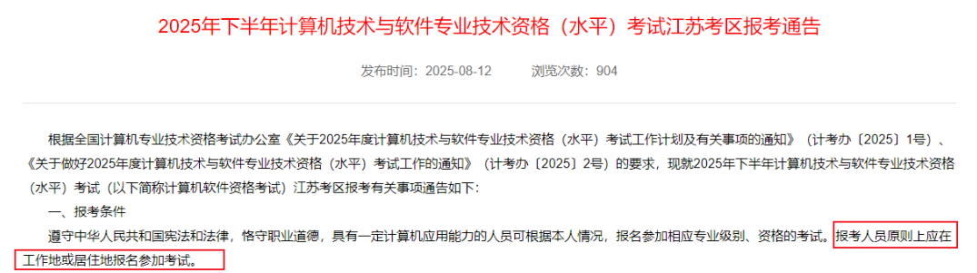 计算机软考