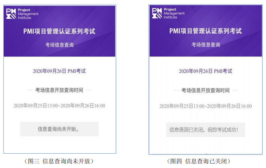 PMP考试