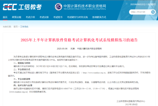计算机软考